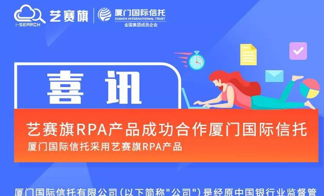 博一把白菜RPA产品成功合作厦门国际信托