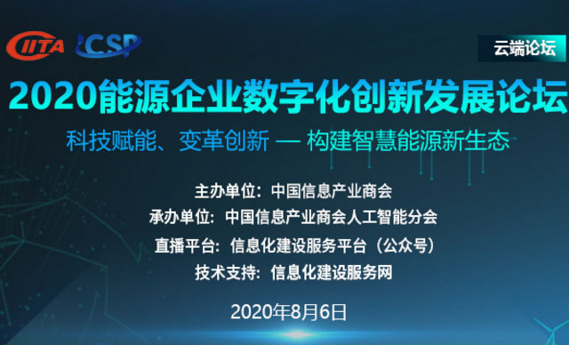 云上论坛 | 科技赋能、变革创新：疫情下RPA如何助力能源行业数字化转型
