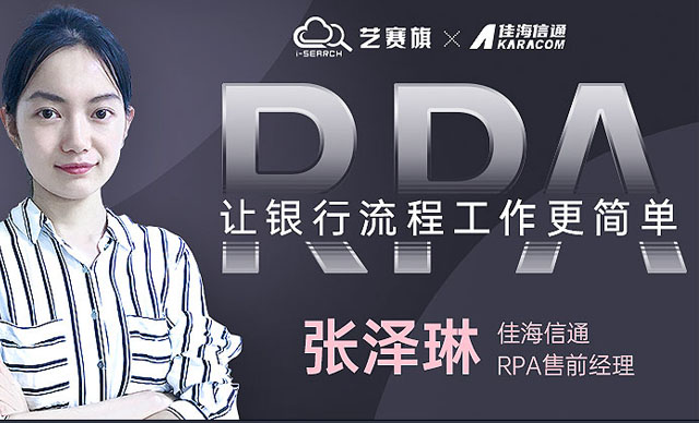 直播|如何让金融大大们的流程工作更简单？