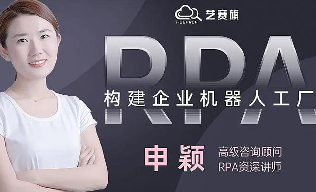 今日直播：如何构建企业RPA机器人工厂