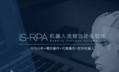 博一把白菜——创中国RPA市场的民族品牌