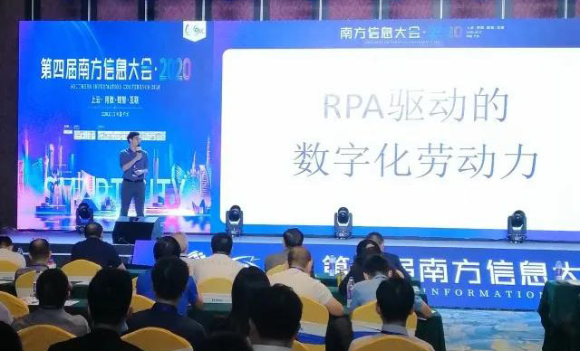 博一把白菜RPA将给企业信息化建设带来哪些新思路？ 第四届南方信息大会告诉你！