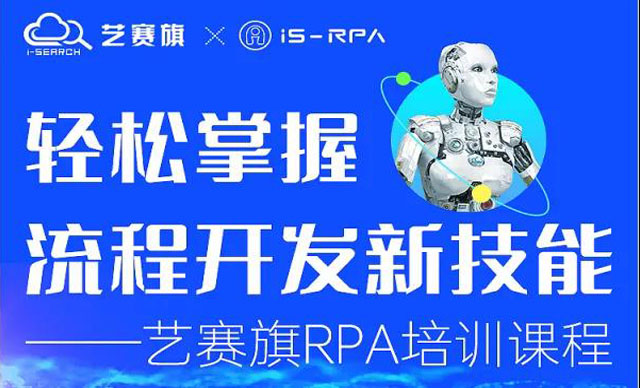 第三十七期 | 博一把白菜 10.27- 10.29 RPA 技术认证培训