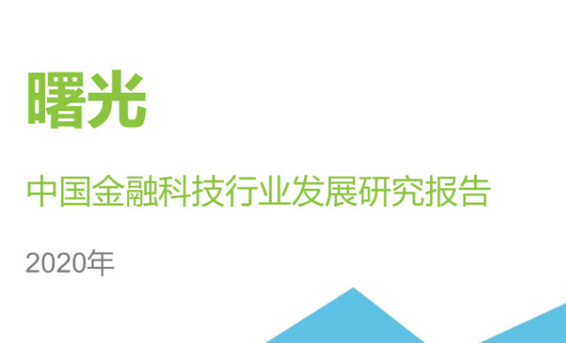 艾瑞发布＂中国金融科技50强企业＂榜单，博一把白菜成功入选