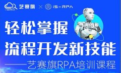 第四十二期 | 博一把白菜 12.1—12.3 RPA 技术认证培训