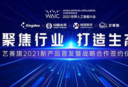 新品问世、龙头合作，博一把白菜闪耀2021世界人工智能大会