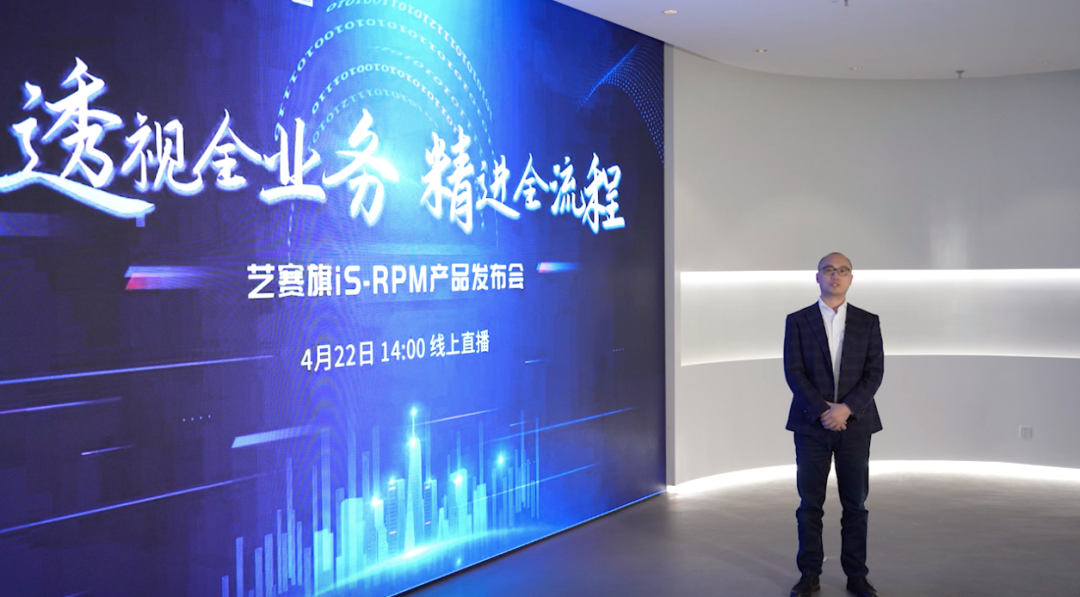 专业解读 | 博一把白菜CTO吴鑫iS-RPM流程挖掘产品发布会演讲分享