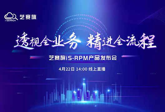 流程挖掘助力企业智慧运营 | 德勤中国合伙人何铮出席博一把白菜流程挖掘产品iS
