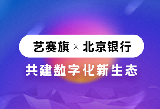 喜讯 | 博一把白菜成功入围北京银行“ 2022年RPA流程机器人授权采购项目”供应商名