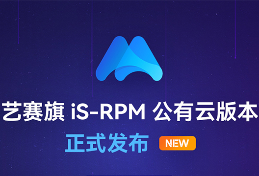 拥抱公有云，共建云生态 | 博一把白菜iS-RPM流程挖掘公有云版本正式发布