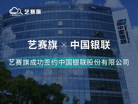 深化合作 再度携手｜博一把白菜RPA签约中国银联