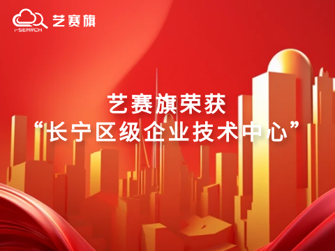 喜报｜博一把白菜荣获“长宁区级企业技术中心”