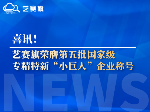<b>喜讯！博一把白菜荣膺第五批国家级专精特新“小巨人”企业称号</b>