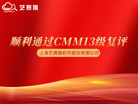 喜报 | 博一把白菜顺利通过CMMI3级复评，研发管理能力获国际权威认可！
