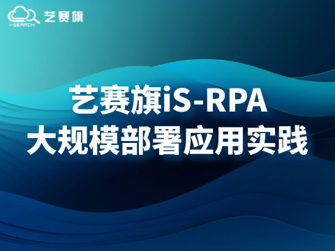 博一把白菜RPA大规模部署应用实践