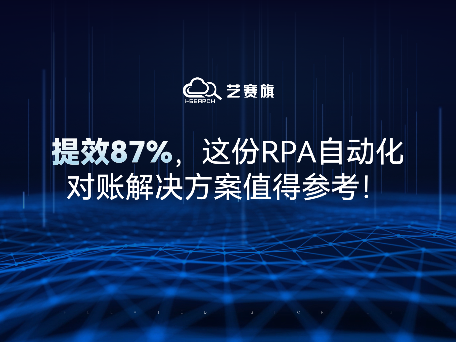 提效87%，这份RPA自动化对账解决方案值得参考！