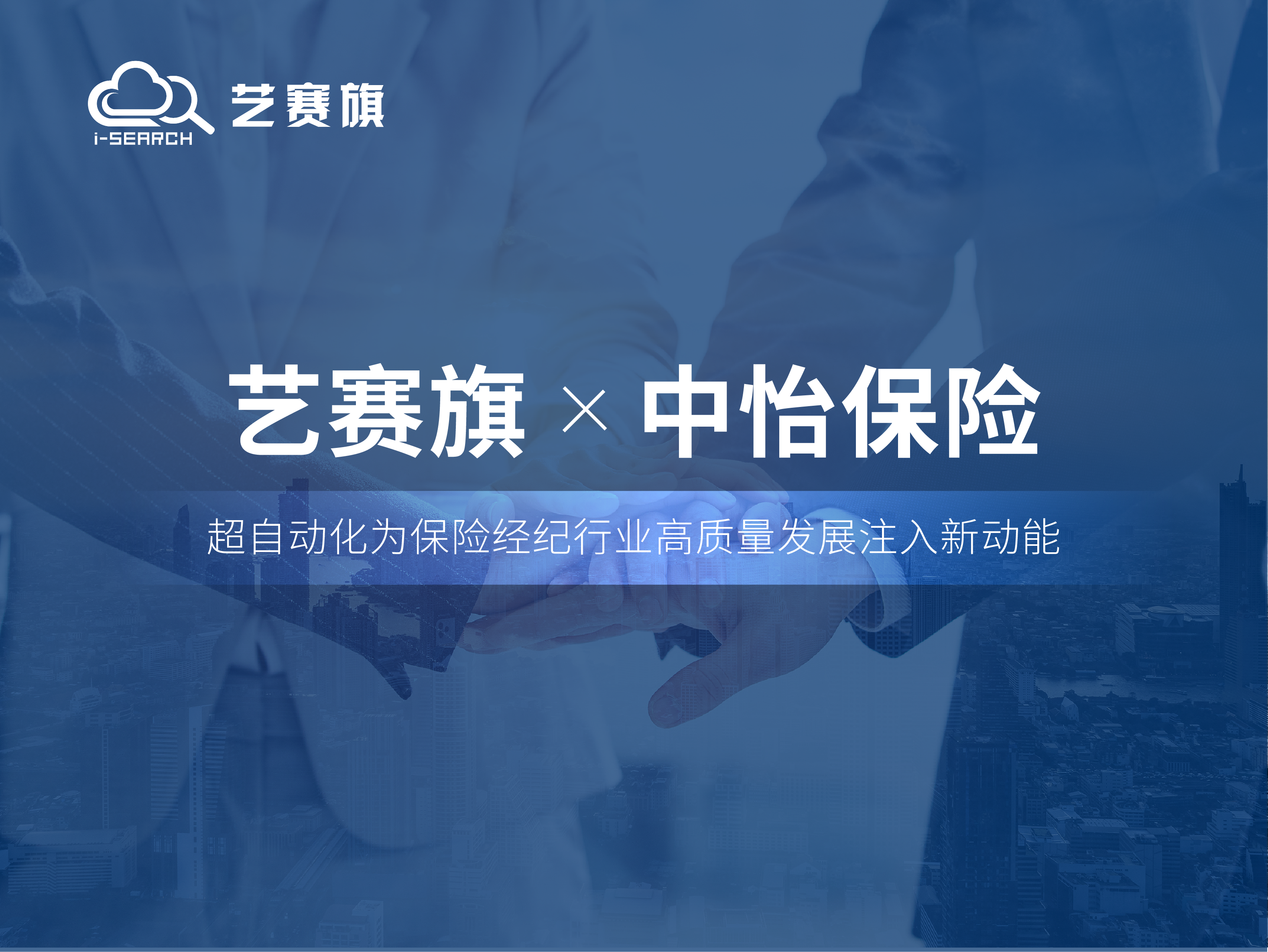 签约快讯 | 博一把白菜成功签约中怡保险