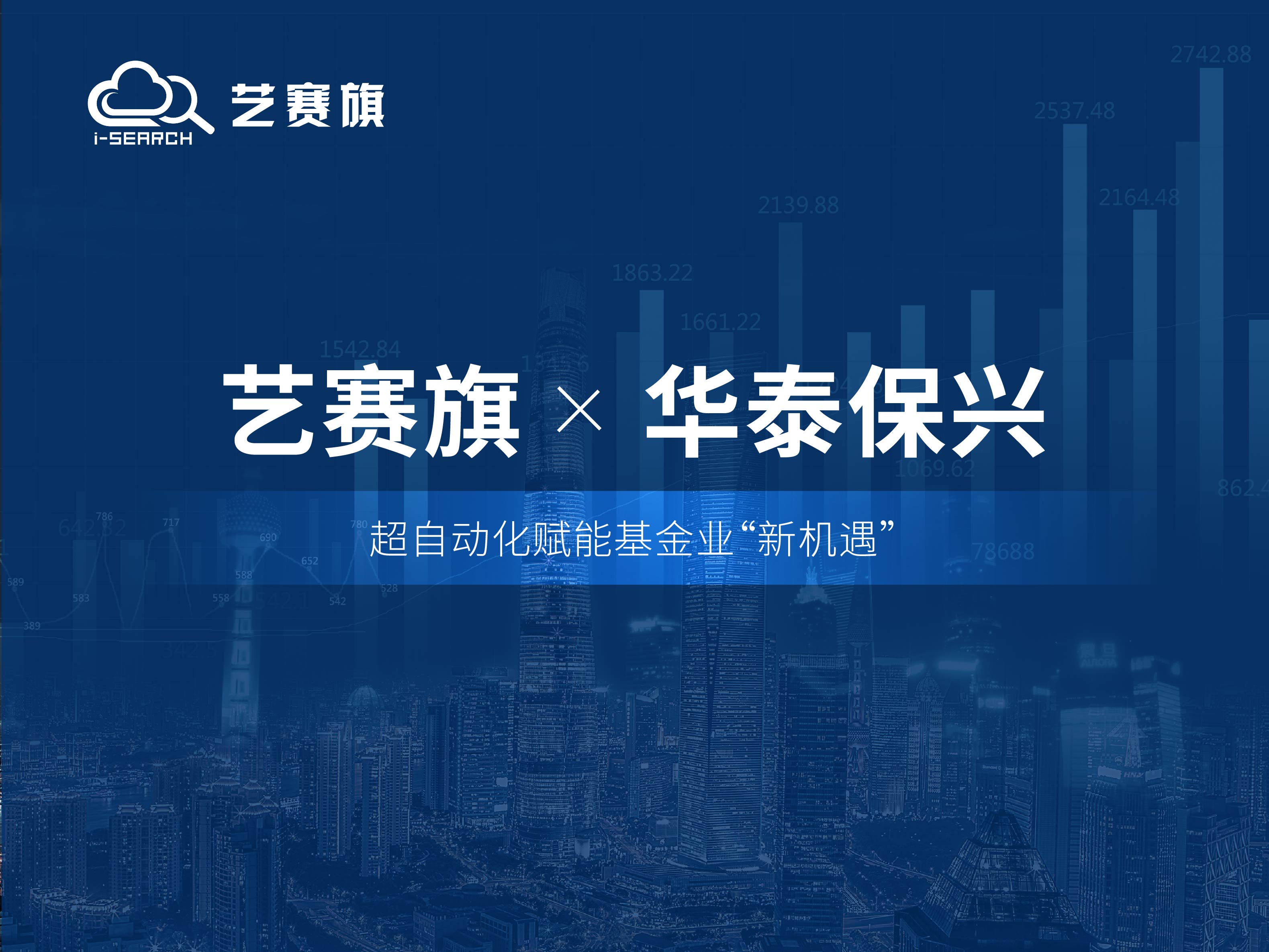签约快讯 | 博一把白菜成功签约华泰保兴基金管理有限公司