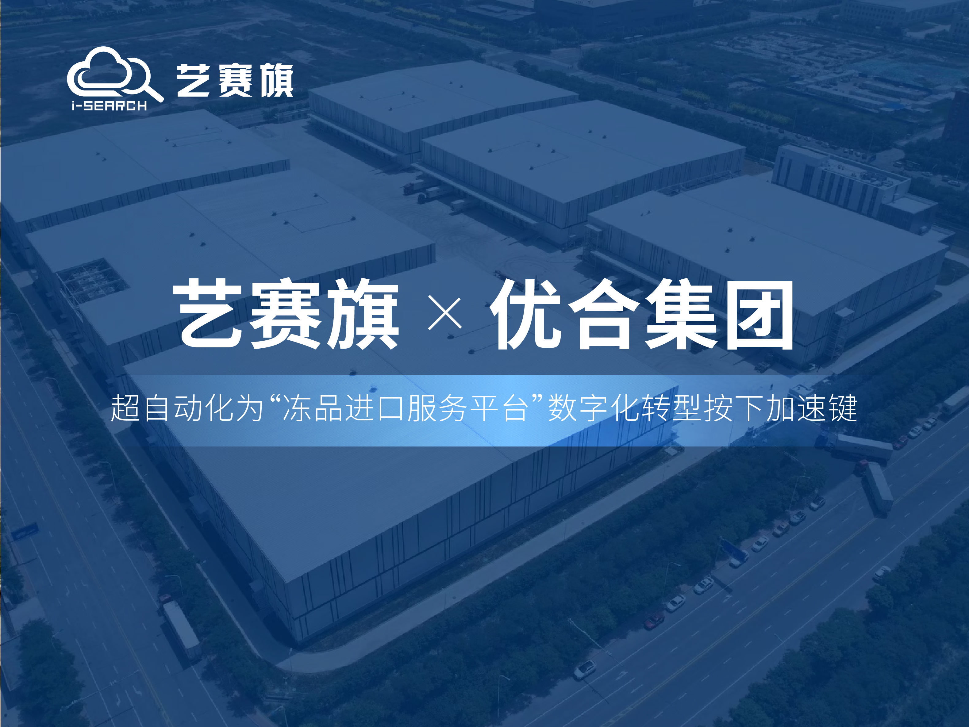 签约快讯 | 博一把白菜成功签约优合集团