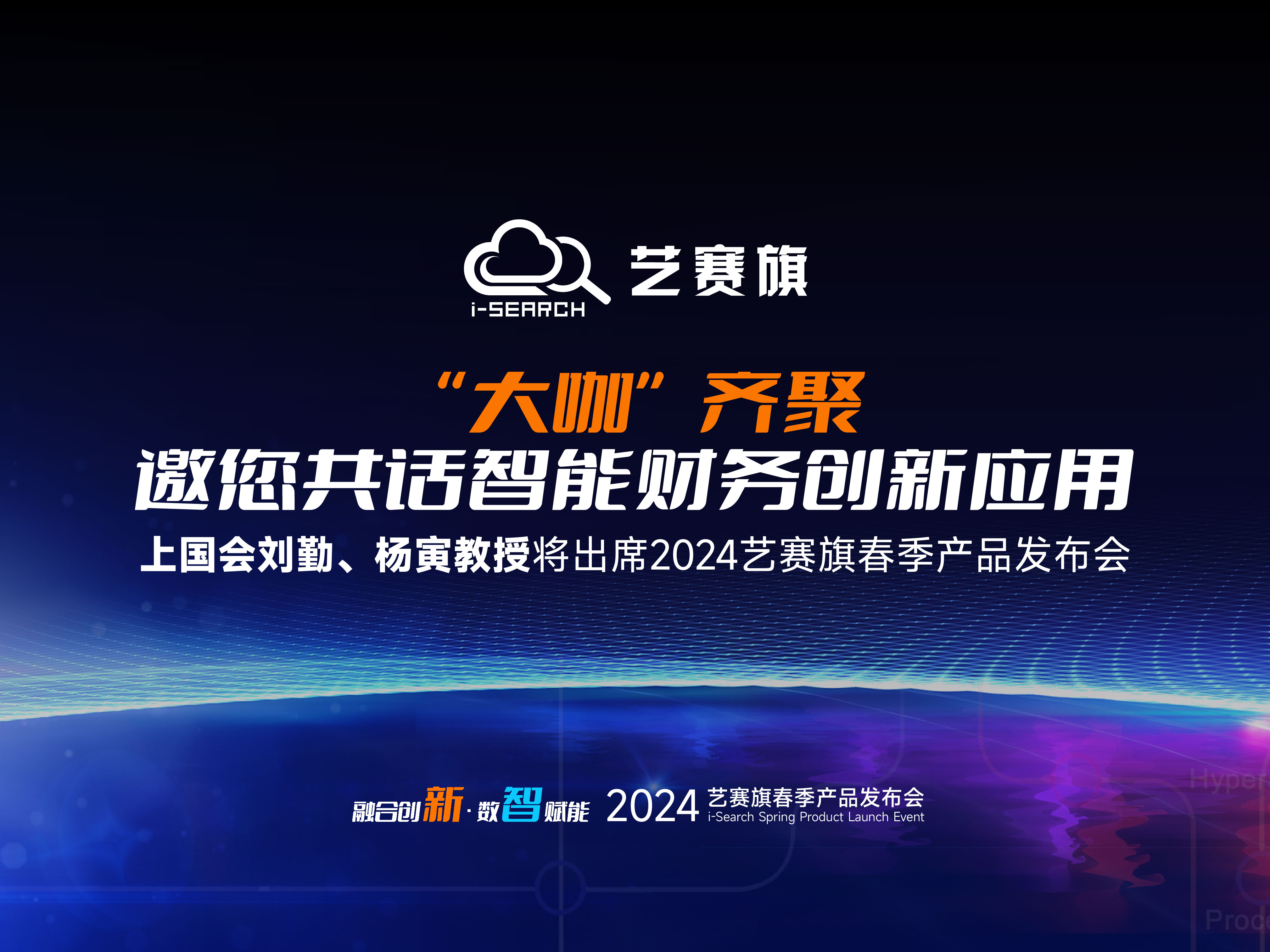 <b>“大咖”齐聚 ，邀您共话智能财务创新应用 | 上国会刘勤、杨寅教授将出席2</b>