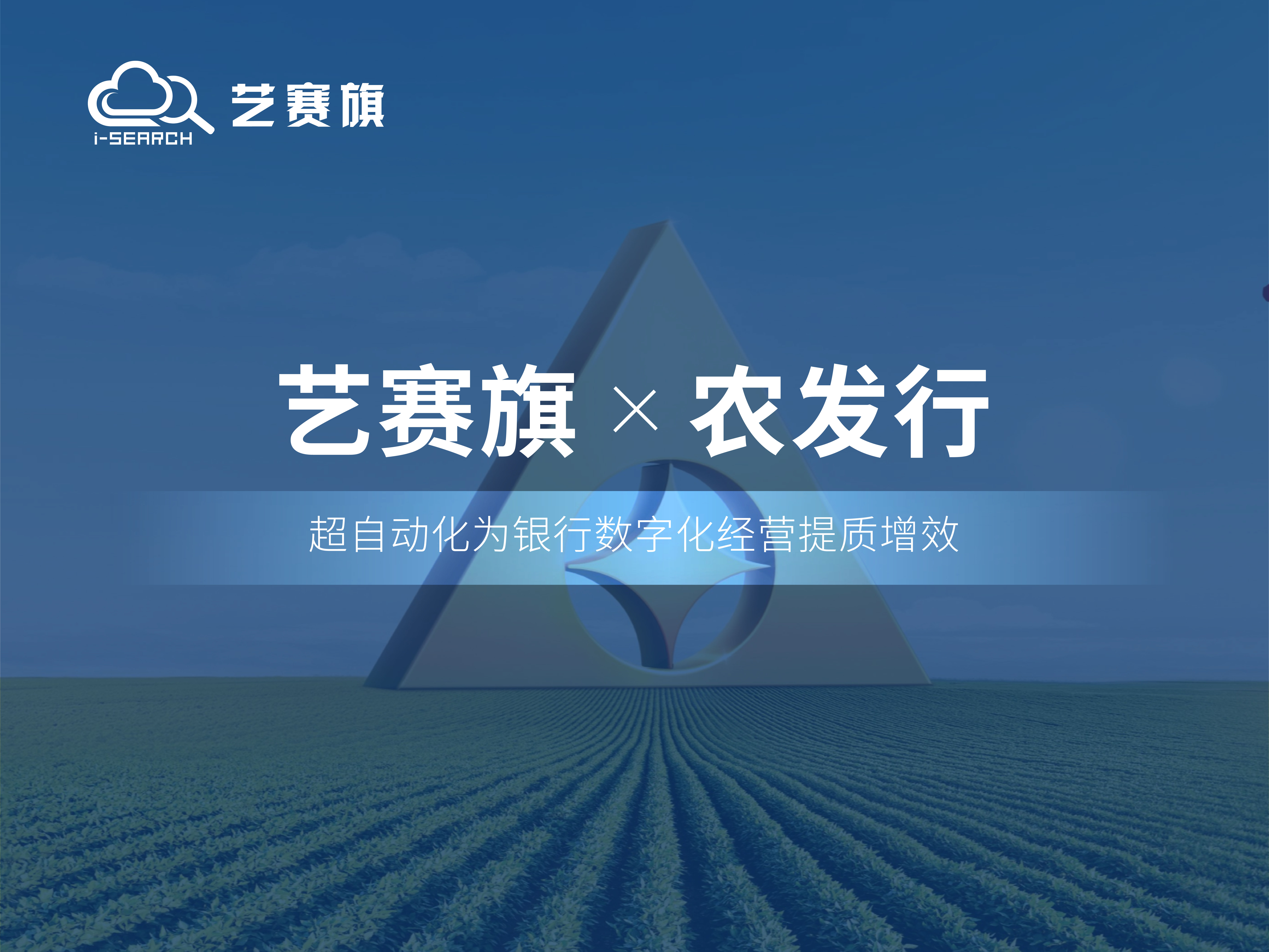 中标！ 博一把白菜成功中标中国农业发展银行RPA项目