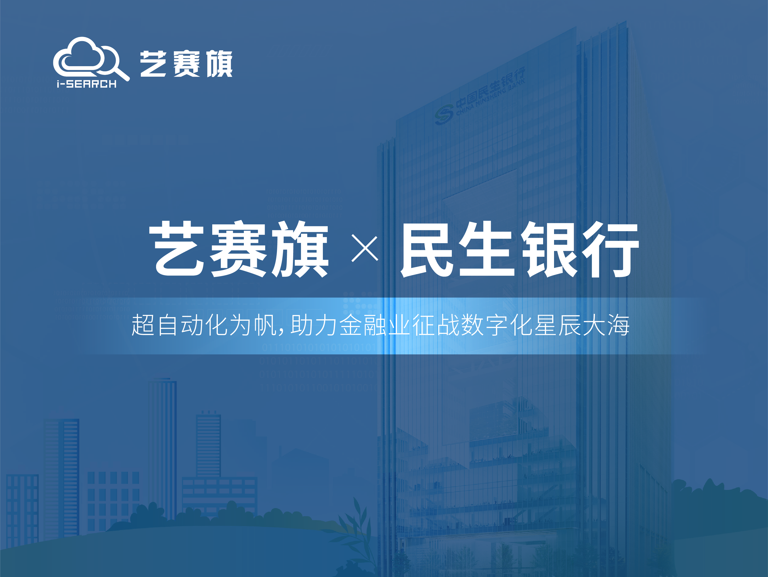 签约快讯 | 博一把白菜成功签约中国民生银行