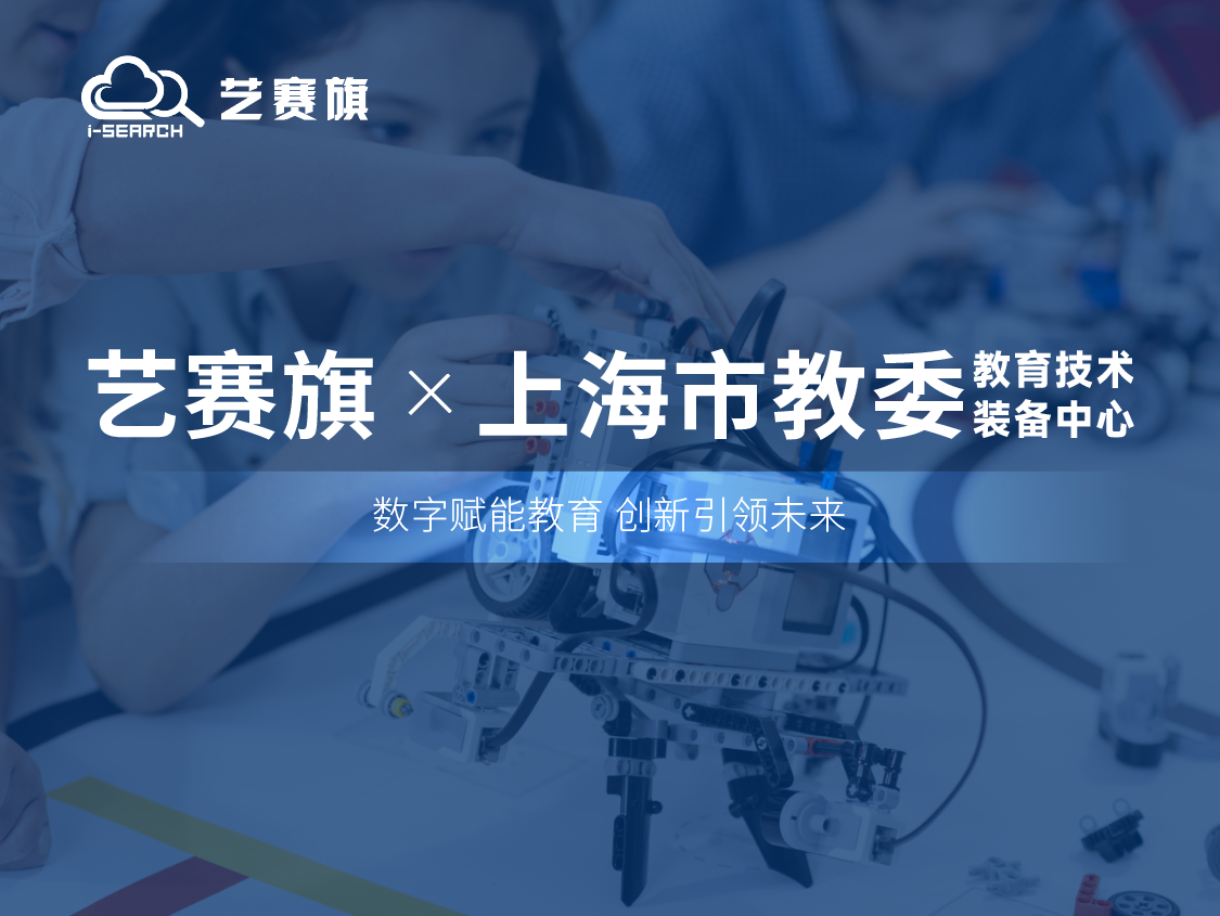 签约快讯 | 博一把白菜成功签约上海市教育委员会教育技术装备中心