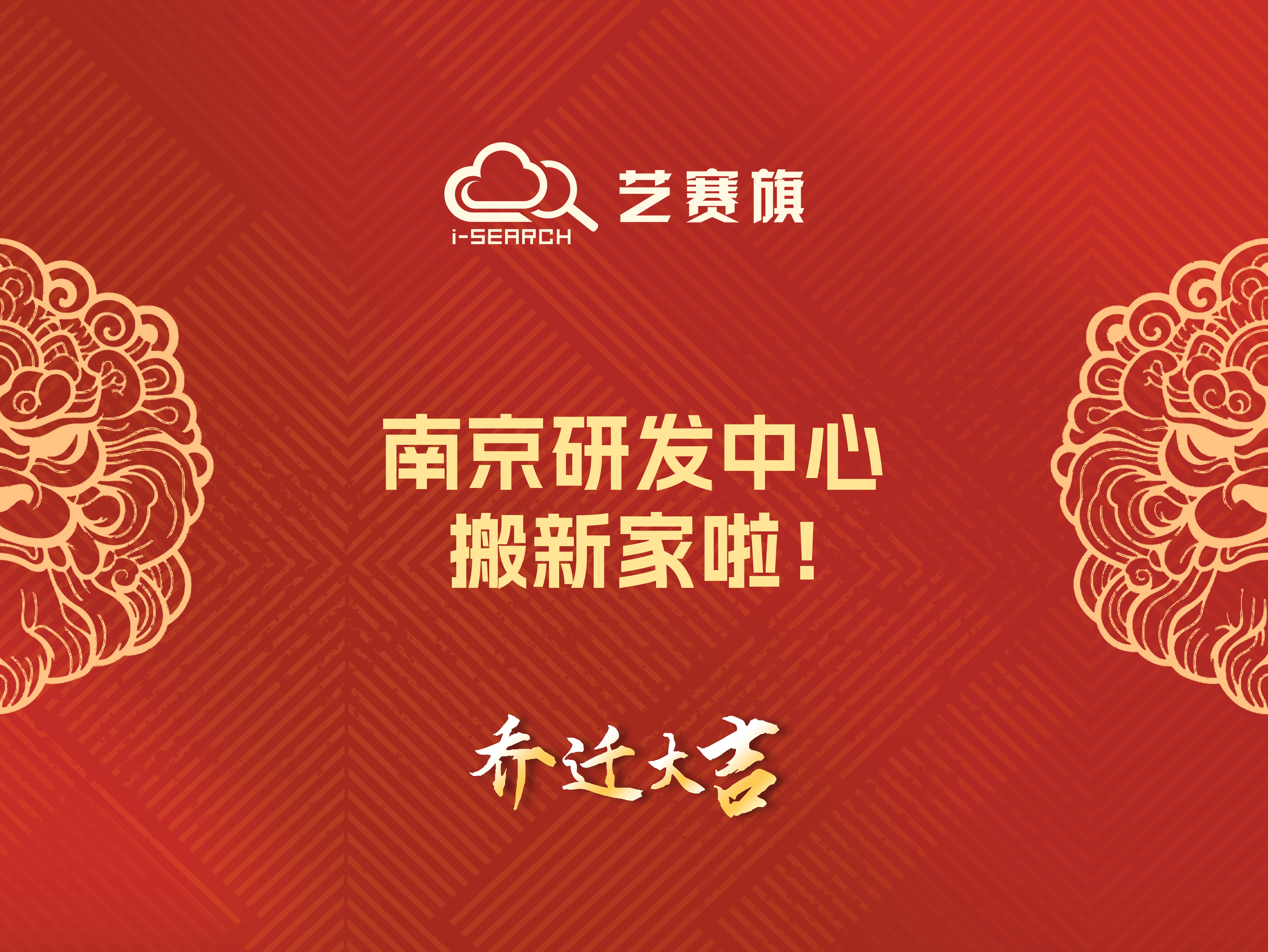博一把白菜南京研发中心，搬新家啦！