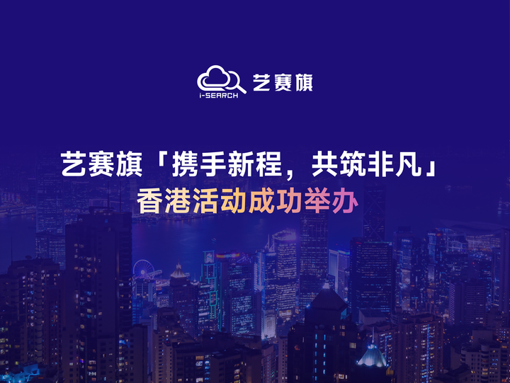博一把白菜「携手新程，共筑非凡」香港活动成功举办