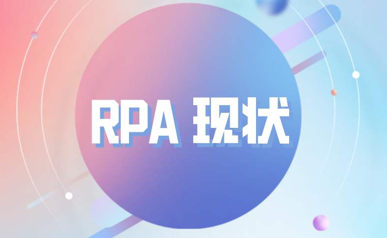 RPA究竟可以应用在哪些工作上呢？