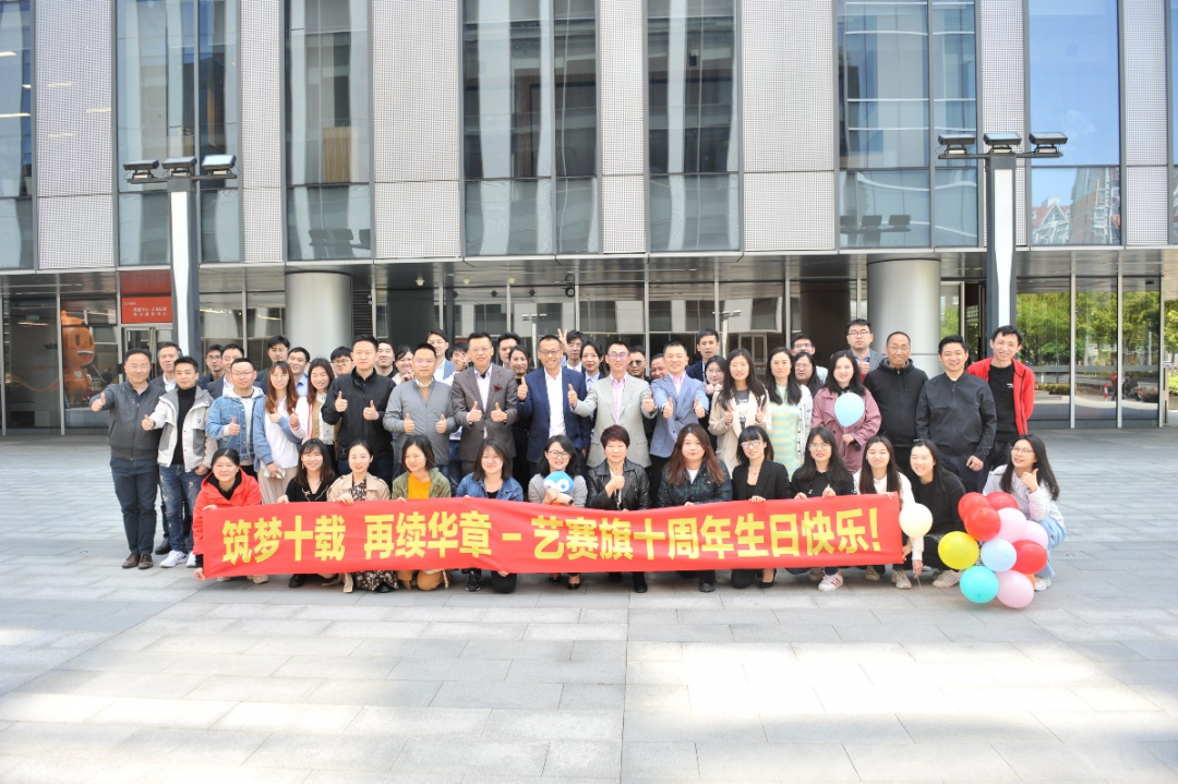 共筑十年梦，携手新征程 | 博一把白菜十周年庆典活动圆满结束