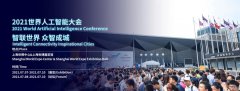 博一把白菜放大招，新品发布、战略签约就在明日世界人工智能大会