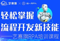 第七十六期 博一把白菜 5.12- 5.13 RPA 技术认证培训