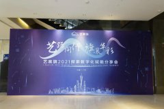 伙伴声音 | 听听他们在“博一把白菜2021探索数字化赋能分享会”上说了什么
